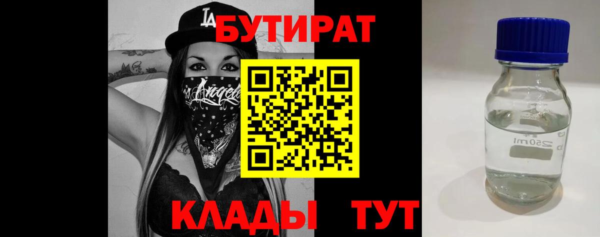 Бутират вода Лыткарино