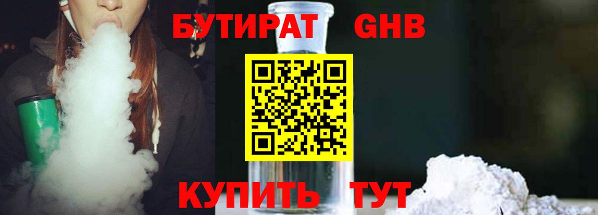 Лыткарино  Бутират вода  Вход с VPN 