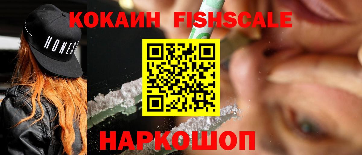 Лыткарино  КОКАИН FishScale  Вход с VPN 