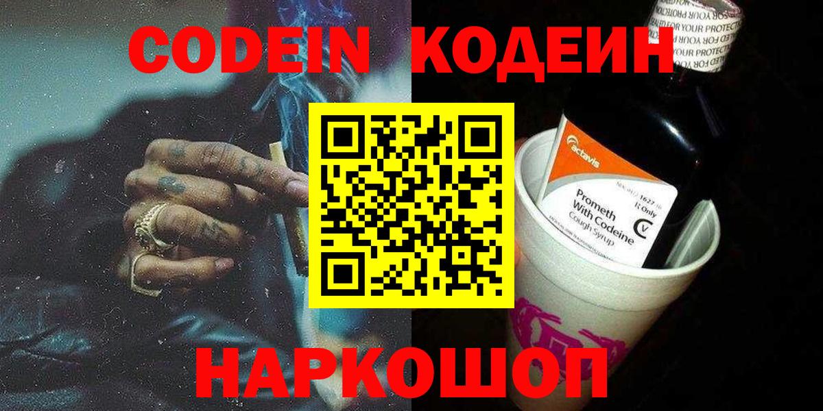 Кодеин Purple Drank  Codein Purple Drank  Вход с VPN  Лыткарино 