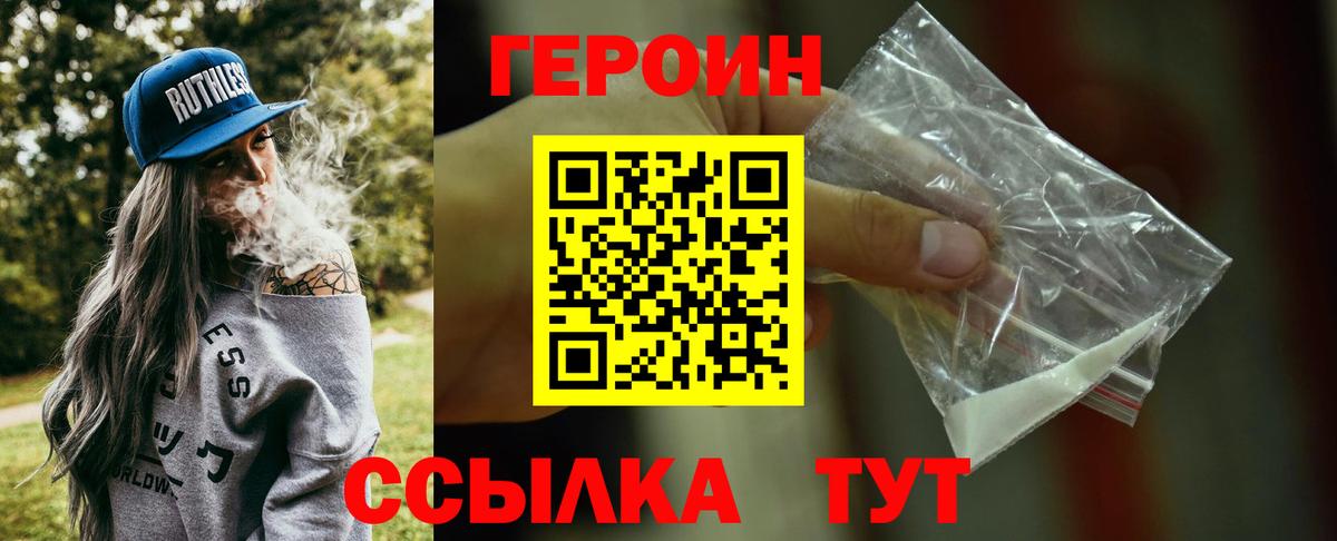 Героин хмурый  Вход с VPN  Героин  Лыткарино 