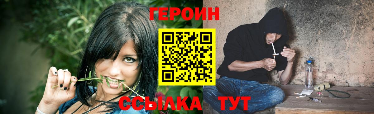 Героин Heroin Лыткарино