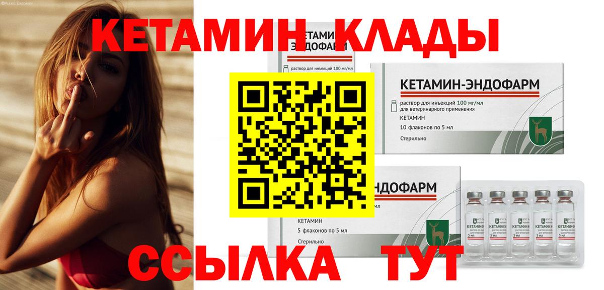 Кетамин VHQ Лыткарино