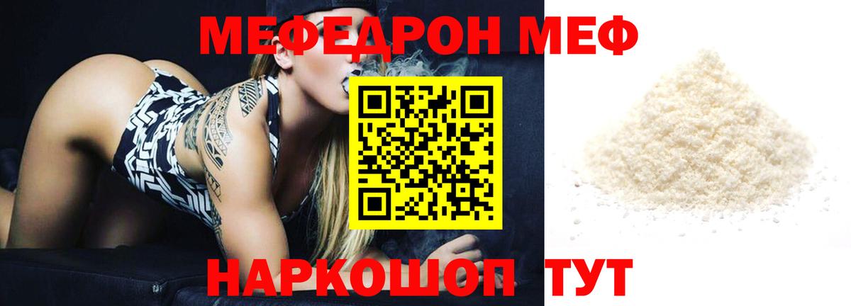 Мефедрон кристаллы Лыткарино