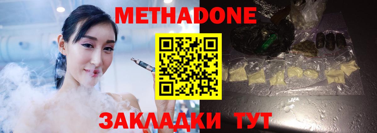 Лыткарино  МЕТАДОН VHQ  Вход с VPN 
